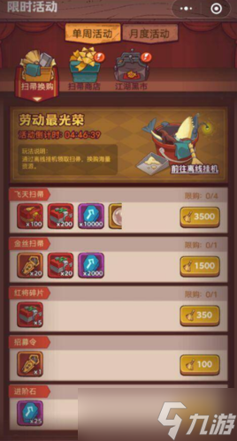 咸鱼之王扫帚在哪里兑换 活动道具使用方法