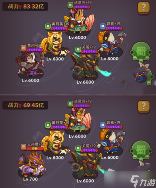 《咸鱼之王》蜀国盐场争霸阵容分享