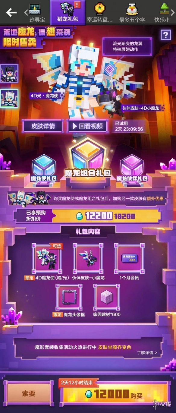 《我的世界手游》魔龙使多少钱 魔龙使坐骑皮肤礼包内容一览