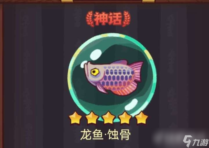 咸鱼之王龙鱼蚀骨搭配推荐
