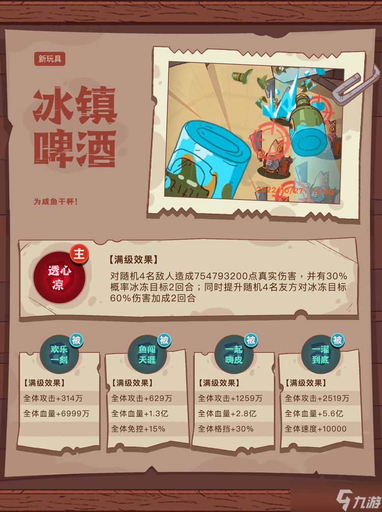 咸鱼之王冰镇啤酒强度分析