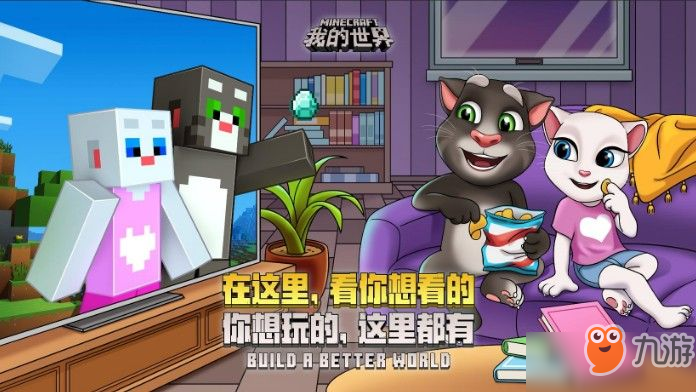 《我的世界》X《会说话的汤姆猫家族》联动：带你开启线上吸猫[视频]