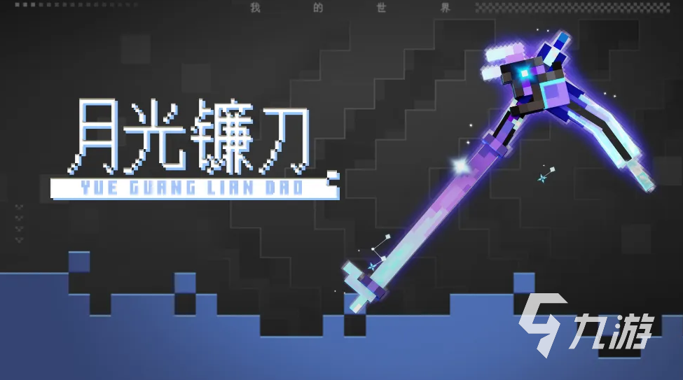 我的世界搬砖节版本出了什么 我的世界搬砖节版本玩法攻略