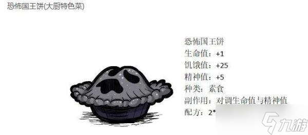 《饥荒》土豆食谱介绍