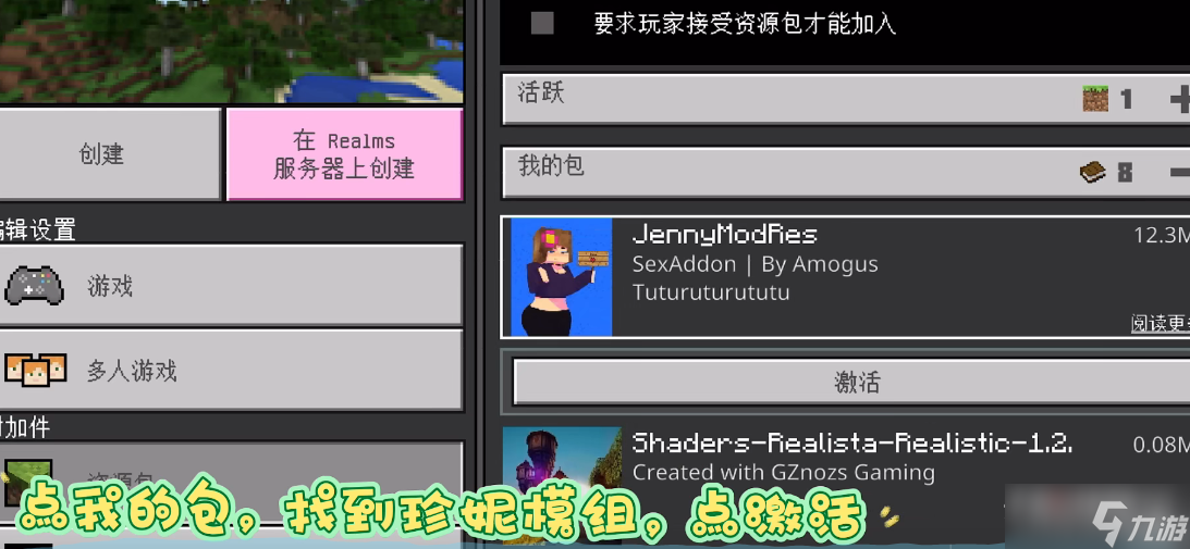 《我的世界》珍妮模组互动方式一览