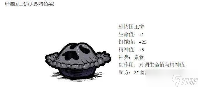 饥荒土豆食谱一览
