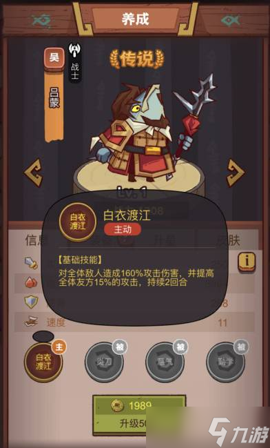 《咸鱼之王》疯狂鲁肃打法攻略
