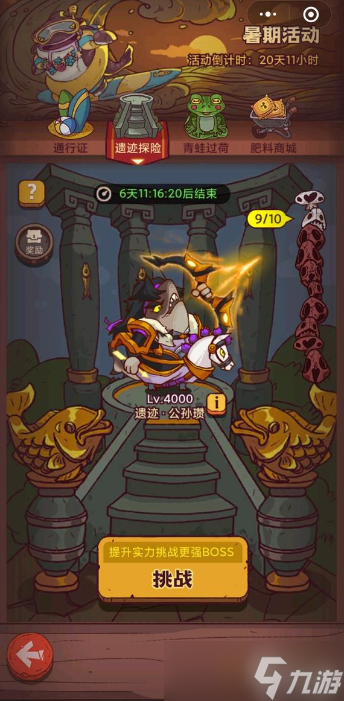 《咸鱼之王》遗迹探险公孙瓒打法攻略