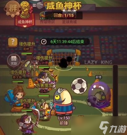 《咸鱼之王》咸鱼神杯嘉年华阵容攻略