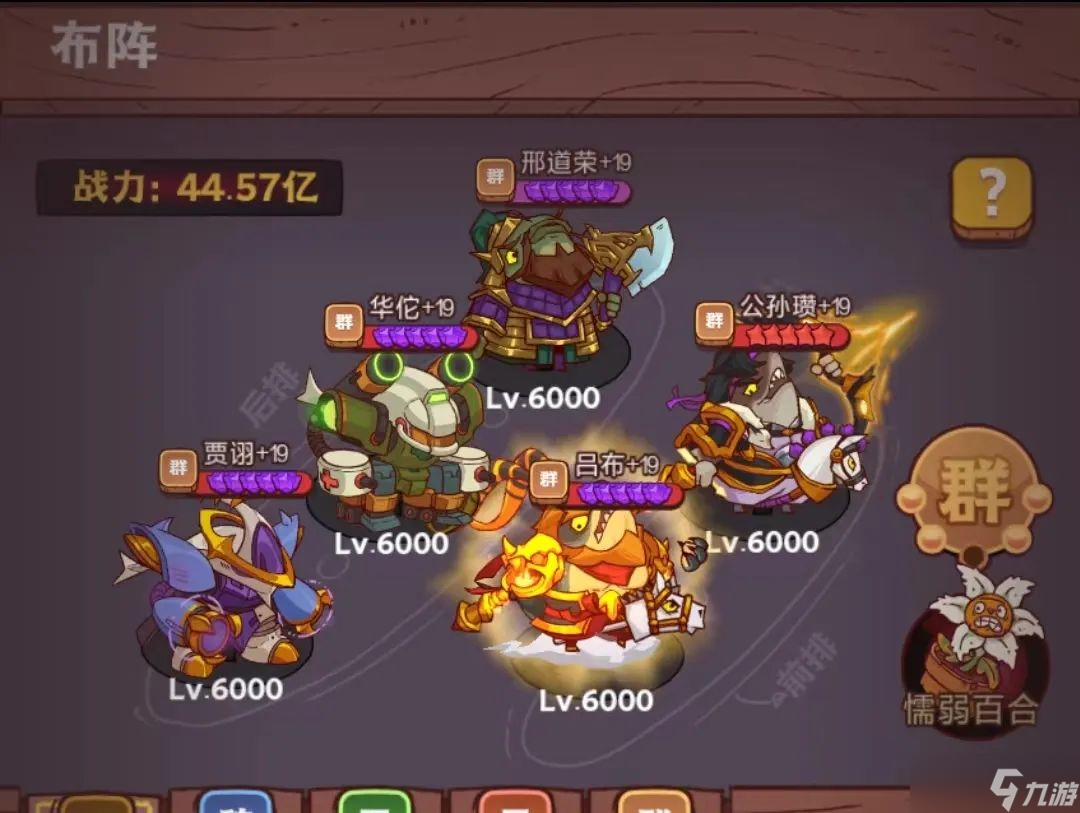 咸鱼之王群雄灯神挑战打法攻略