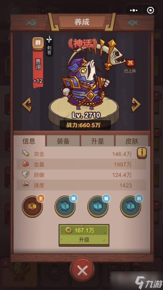 《咸鱼之王》疯狂程普打法攻略