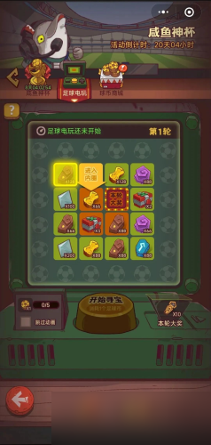 咸鱼之王足球电玩怎么玩 活动玩法攻略
