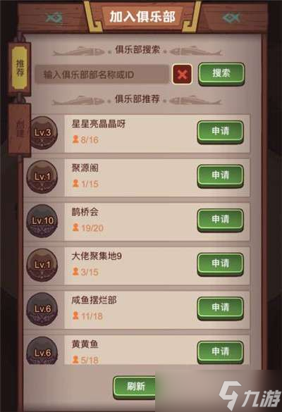 咸鱼之王俱乐部玩法介绍