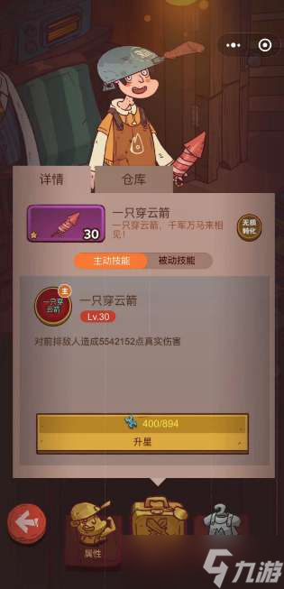 咸鱼之王玩具升星条件介绍