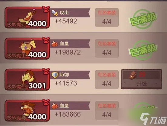 《咸鱼之王》装备加点攻略