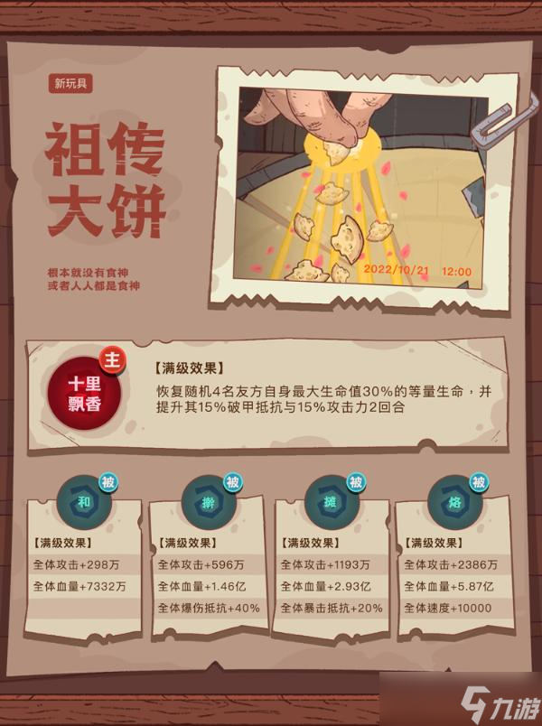 《咸鱼之王》新玩具祖传大饼搭配攻略