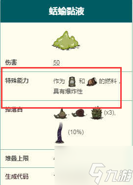 饥荒蛞蝓黏液怎么获得