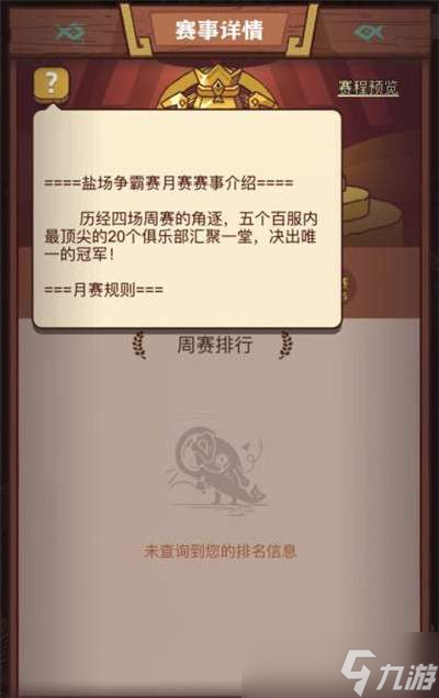 咸鱼之王俱乐部玩法介绍