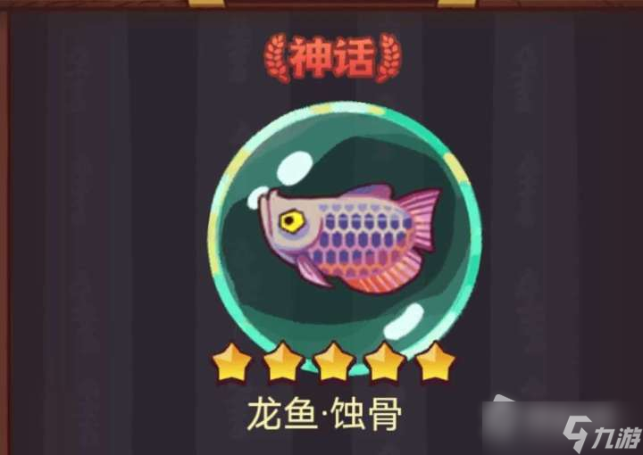 《咸鱼之王》龙鱼蚀骨搭配推荐