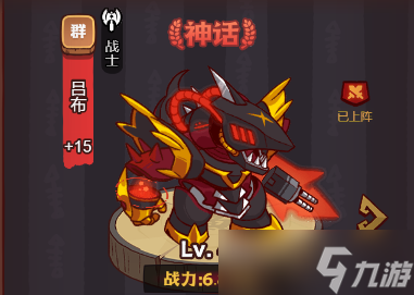 《咸鱼之王》吕布水晶选择攻略