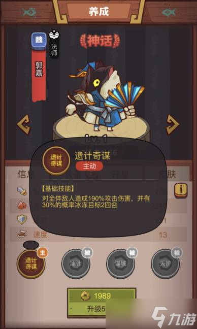 咸鱼之王疯狂郭嘉如何玩