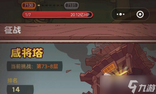 《咸鱼之王》7130关通关攻略
