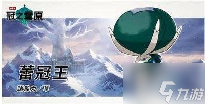 我的世界神奇宝贝蕾冠王在哪刷 蕾冠王获取攻略