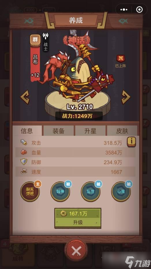 《咸鱼之王》疯狂程普打法攻略