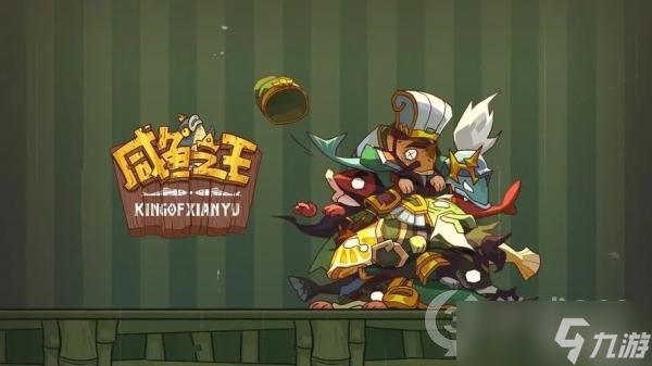 《咸鱼之王》夺旗大乱斗怎么玩？夺旗大乱斗玩法攻略