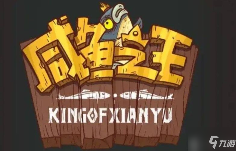咸鱼之王最强红将是哪个 咸鱼之王最强红将最强红将