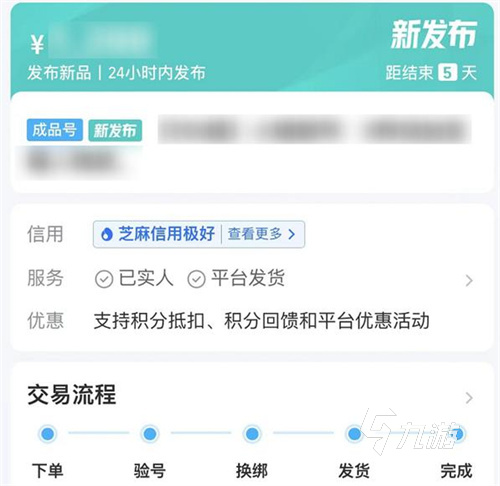 咸鱼之王哪里买号靠谱 安全的咸鱼之王买号app分享