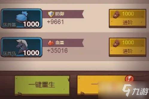 《咸鱼之王》装备升级攻略