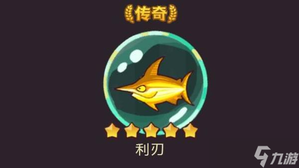 《咸鱼之王》利刃搭配推荐