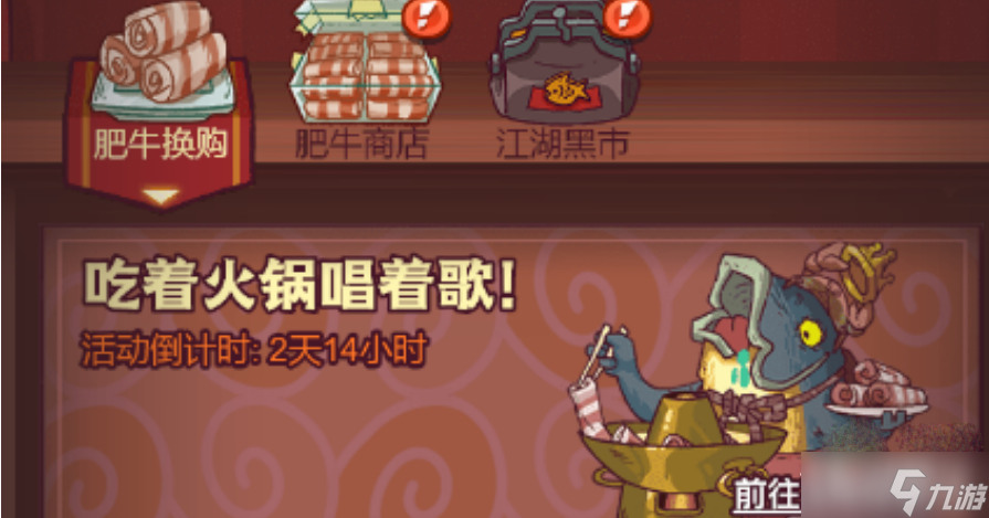 《咸鱼之王》肥牛换购兑换物品推荐
