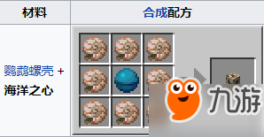我的世界海洋之心有什么用 我的世界海洋之心作用一览