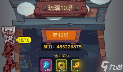 《咸鱼之王》琉璃10塔10层攻略