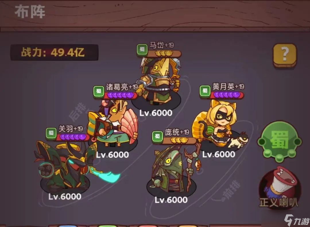 咸鱼之王蜀国灯神挑战打法攻略