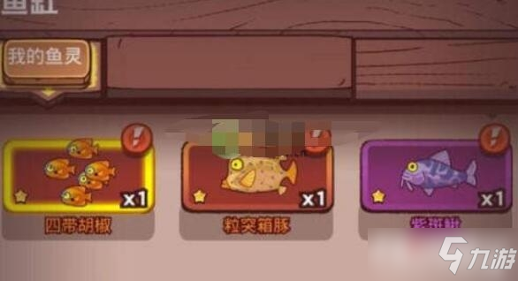 《咸鱼之王》宝箱周活动攻略