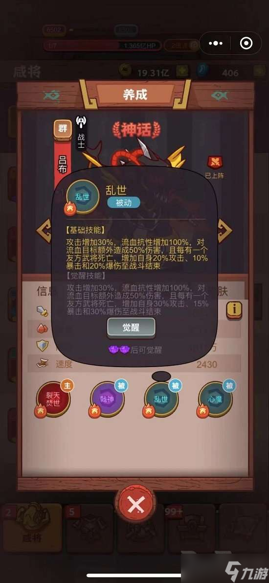 咸鱼之王觉醒技能养成方法介绍 咸鱼之王觉醒技能该怎么养成