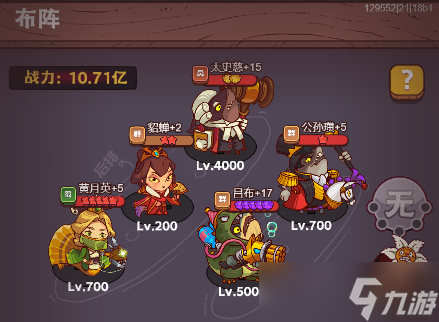 《咸鱼之王》咸鱼神杯第四期阵容推荐