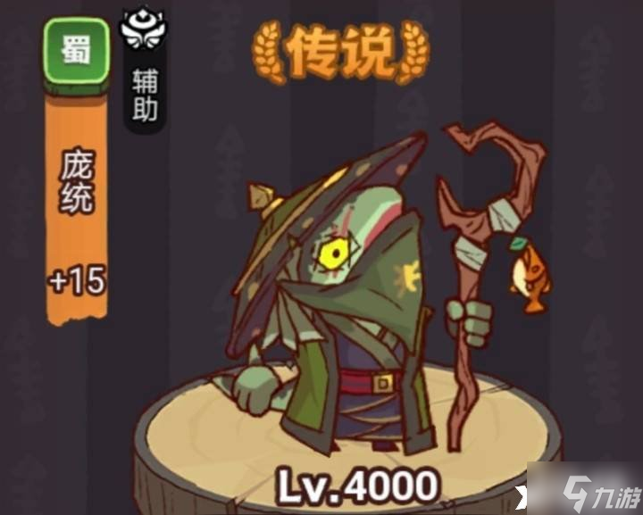 《咸鱼之王》疯狂庞统怎么打？疯狂庞统打法攻略
