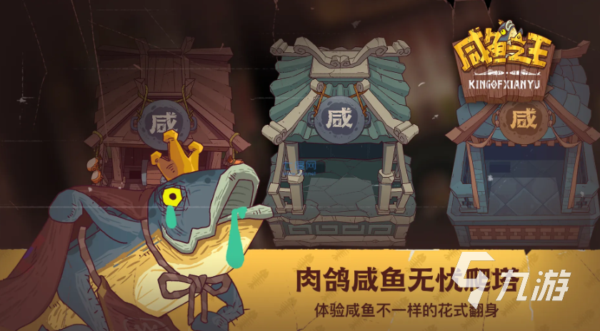 咸鱼之王哪里买号靠谱 安全的咸鱼之王买号app分享