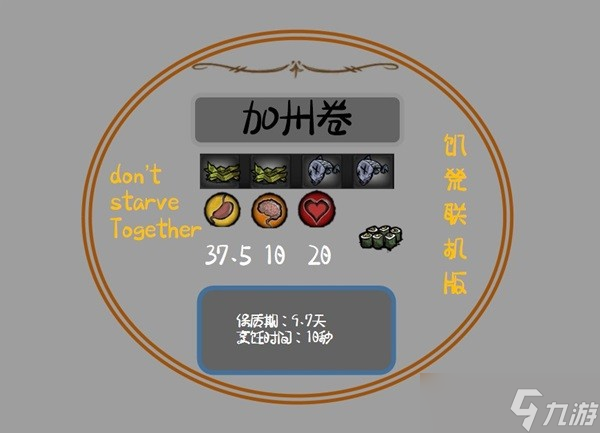 饥荒淡水鱼食谱有哪些