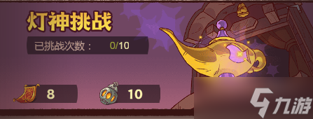 咸鱼之王灯神挑战1-9打法攻略