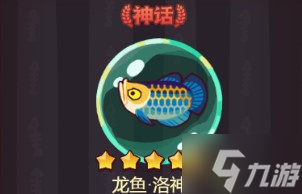 咸鱼之王洛神怎么样