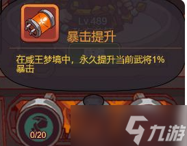 《咸鱼之王》咸王梦境攻略