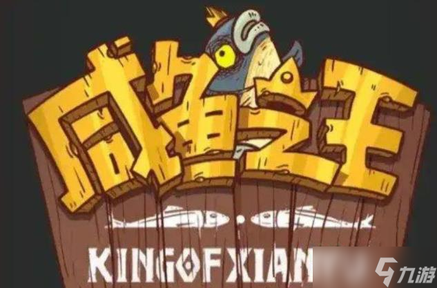 咸鱼之王100连抽兑换码 咸鱼之王100连抽永久礼包码