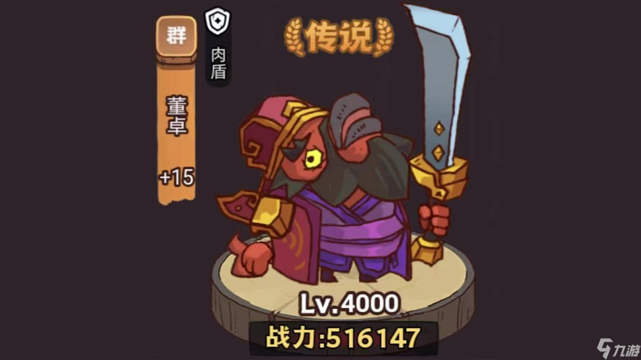 《咸鱼之王》疯狂董卓攻略