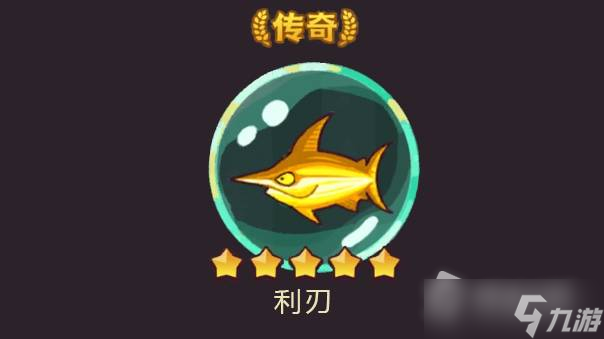《咸鱼之王》利刃搭配推荐