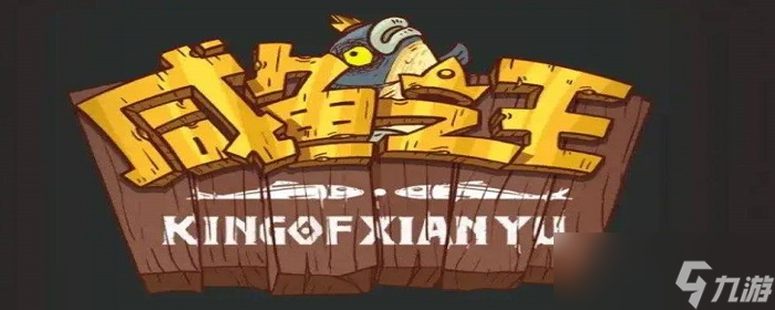 咸鱼之王青砖4塔10层怎么过